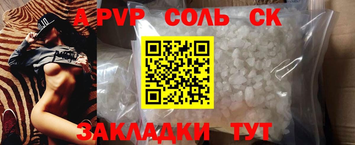 Алейск  А ПВП кристаллы  Вход с VPN  APVP VHQ 