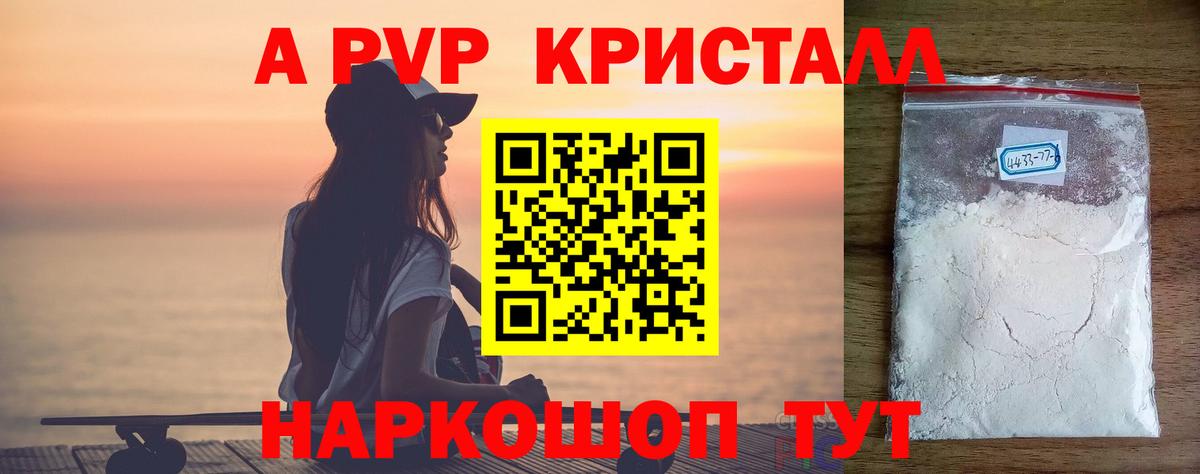 Альфа ПВП кристаллы Алейск