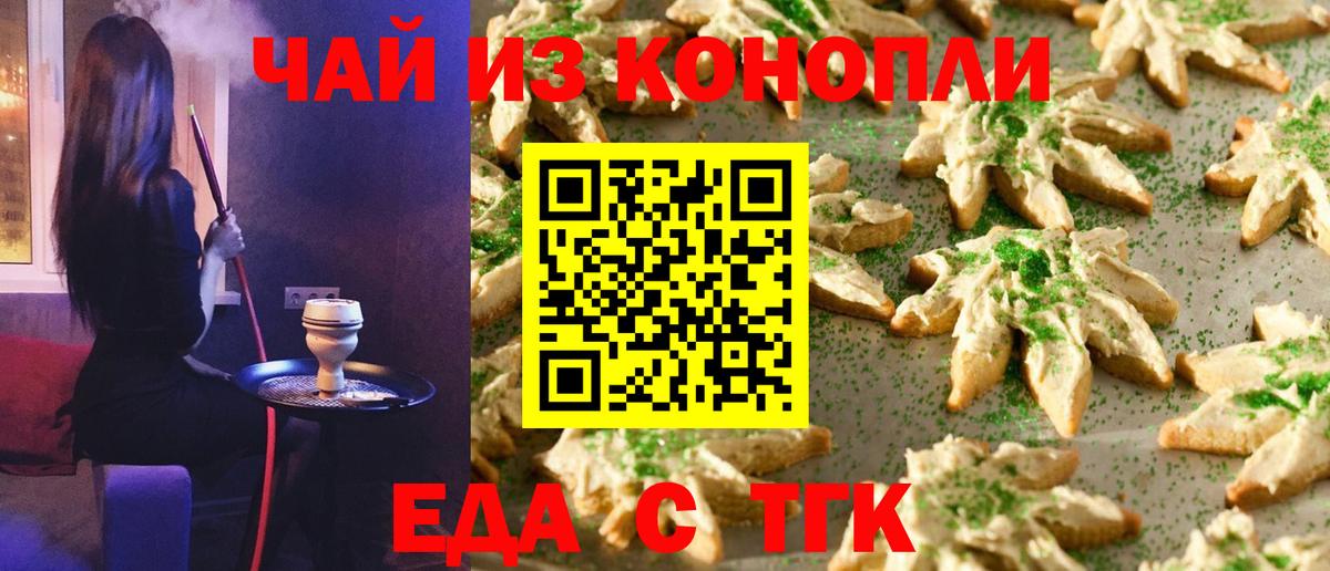 Алейск  Печенье с ТГК марихуана  Вход с VPN 
