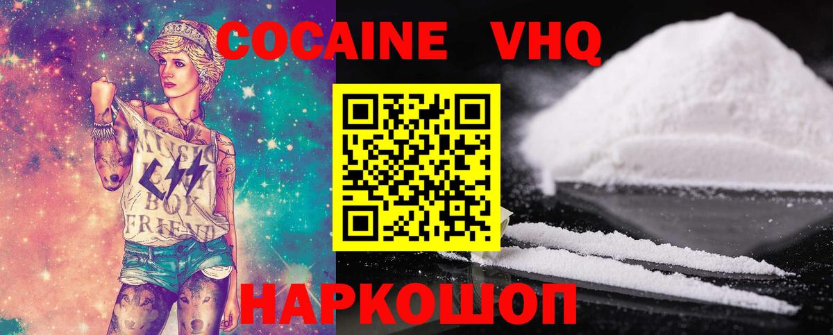 Кокаин 97% Алейск