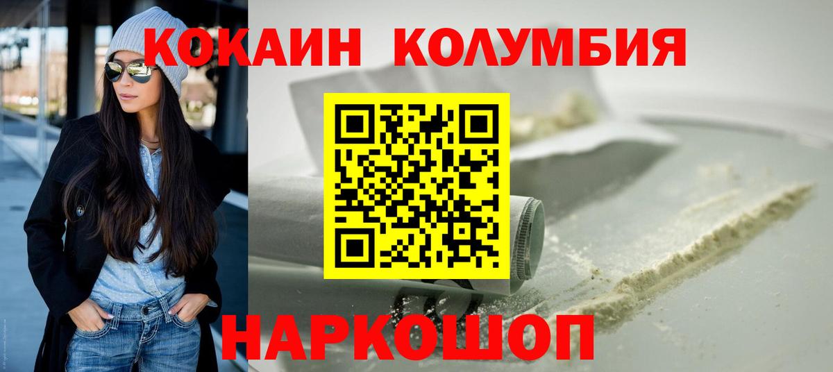 Алейск  Cocaine VHQ  КОКАИН  Кокаин Columbia  Вход с VPN 