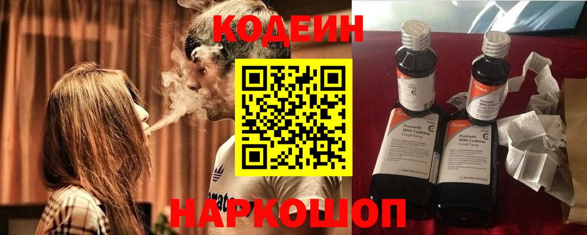 Codein напиток Lean (лин)  Codein Purple Drank  Алейск  Вход с VPN 