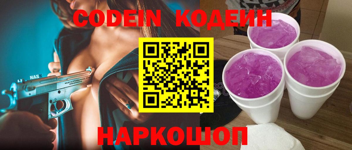 Кодеиновый сироп Lean напиток Lean (лин) Алейск