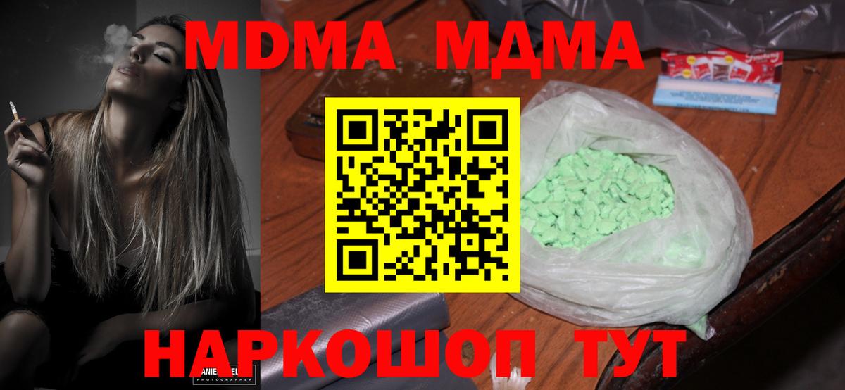 MDMA молли  МДМА  Алейск  Вход с VPN  МДМА кристаллы 