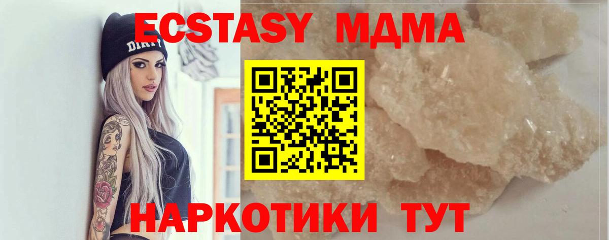 MDMA кристаллы Алейск