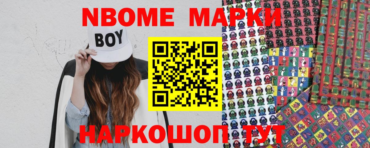 Марки N-bome 1500мкг  Марки N-bome 1500мкг  Алейск  Вход с VPN 