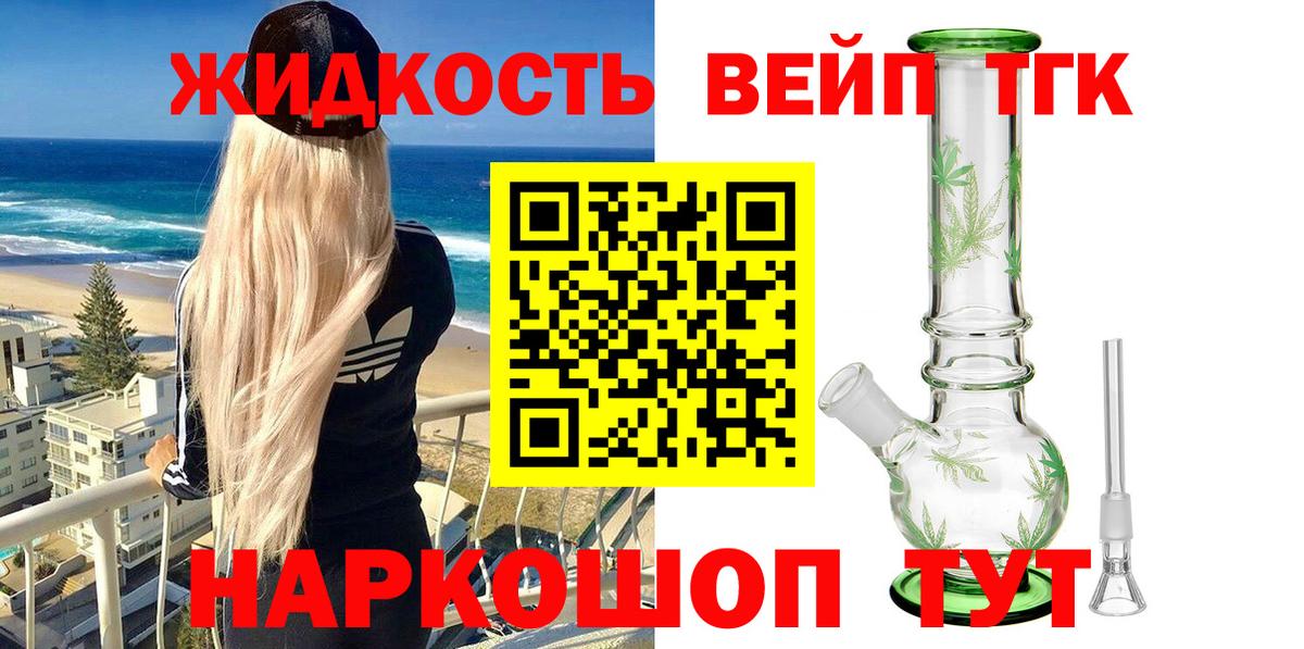 Алейск  ТГК концентрат  Вход с VPN  ТГК концентрат 